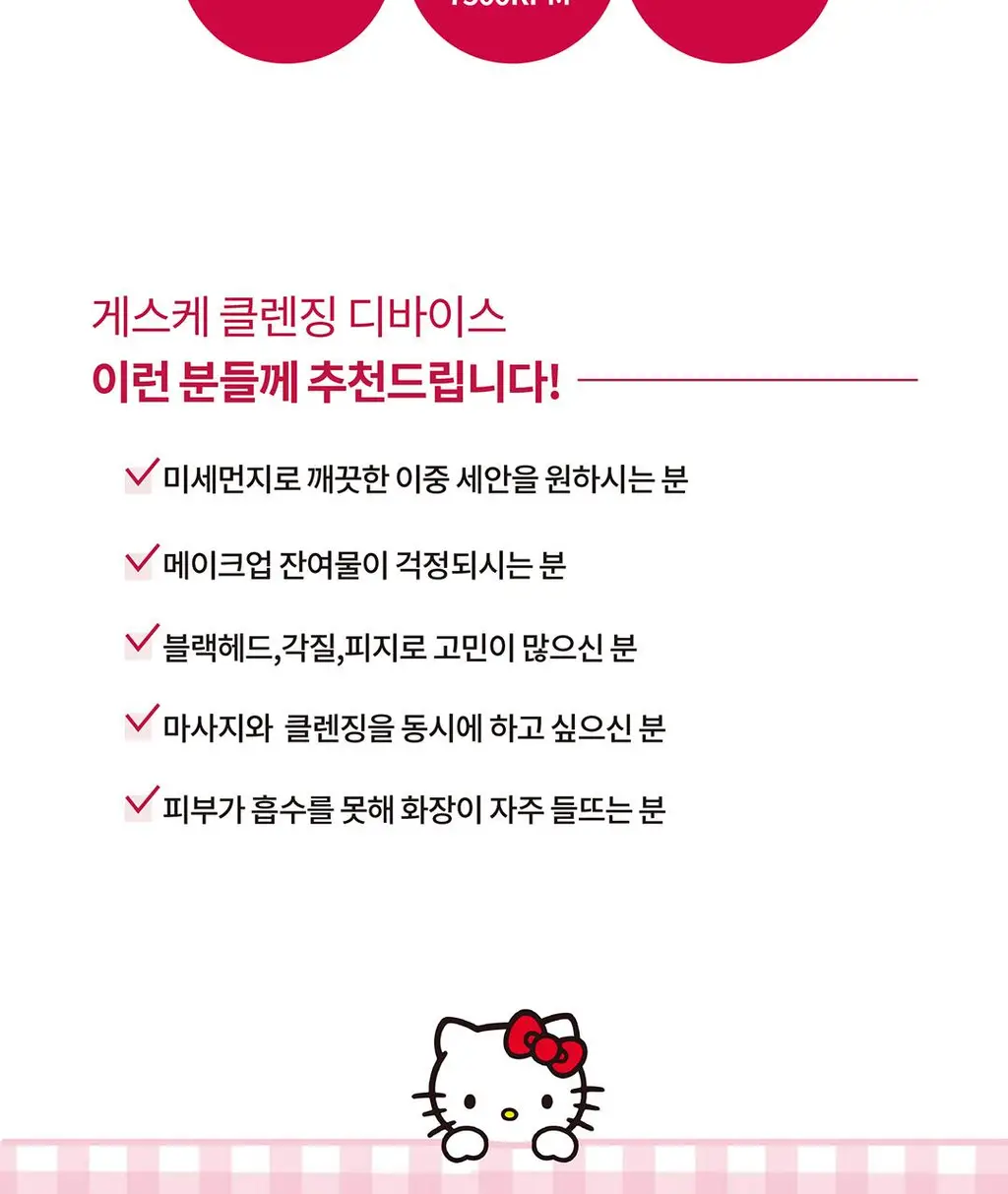 [장다아PICK/베스트] 게스케 산리오 헬로키티 소닉 진동클렌저 4 in 1 (스타라이트)(+리유저블백 증정) 상세페이지 7